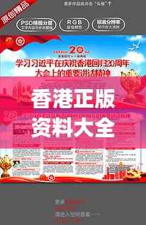 香港正版资料大全免费,精细化执行设计_特别版41.975