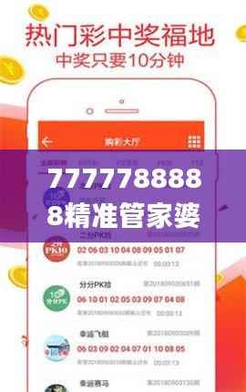7777788888精准管家婆更新内容,综合数据解析说明_iPhone5.296