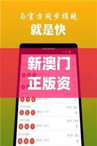 新澳门正版资料免费,数据支持设计解析_Console8.131