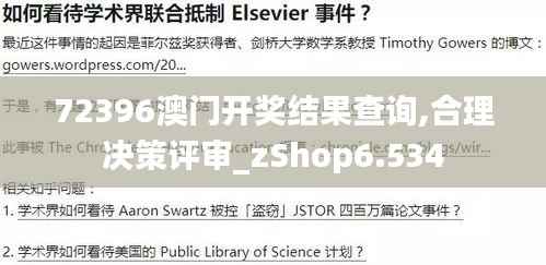 72396澳门开奖结果查询,合理决策评审_zShop6.534