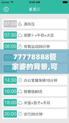 77778888管家婆的背景,可靠计划执行策略_pack5.419