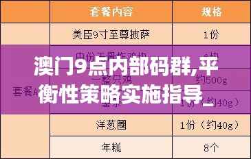 澳门9点内部码群,平衡性策略实施指导_V版3.815