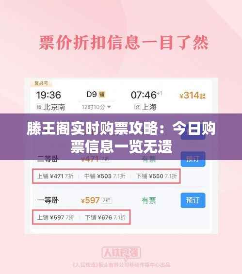 滕王阁实时购票攻略:今日购票信息一览无遗