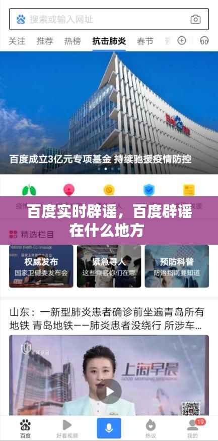 百度实时辟谣,百度辟谣在什么地方
