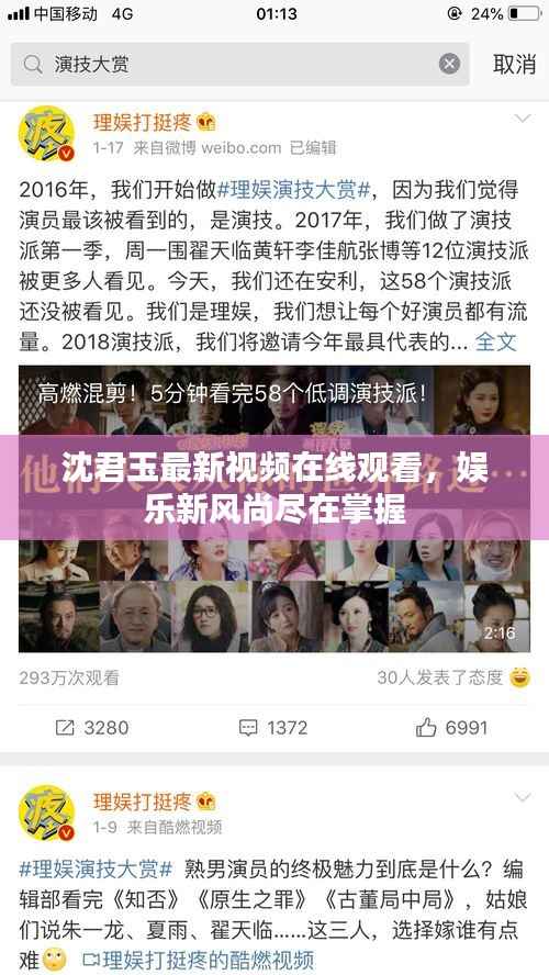 沈君玉最新视频在线观看,娱乐新风尚尽在掌握