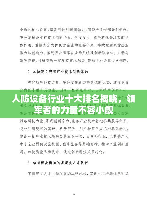 人防设备行业十大排名揭晓,领军者的力量不容小觑