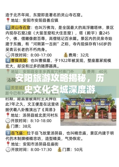 安阳旅游攻略揭秘,历史文化名城深度游